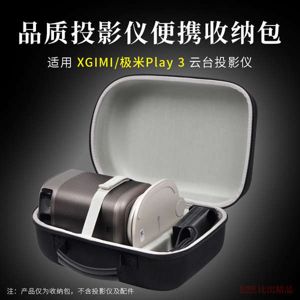 กระเป๋าเคสโปรเจคเตอร์ แบบแข็ง กันฝุ่น แบบพกพา สําหรับ XGIMI Play 3 XGIMI Paly3