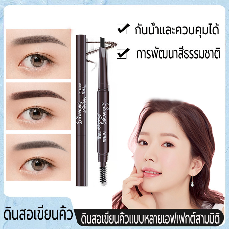 ดินสอเขียนคิ้ว ดินสอเขียนคิ้วแบบหมุน ติดทนนาน กันน้ำ พร้อมแปรง 2 in 1 5 สีให้เลือก