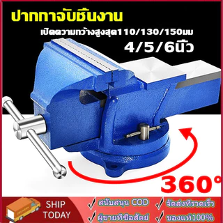 ปากกาจับชิ้นงาน 4/5/6นิ้ว แคลมป์จับชิ้นงาน ปากกาจับงาน จับชิ้นงาน แท่นจับชิ้นงาน ปากกาจับ ปากกาจับเหล็ก เปิดสูงสุด 130มม