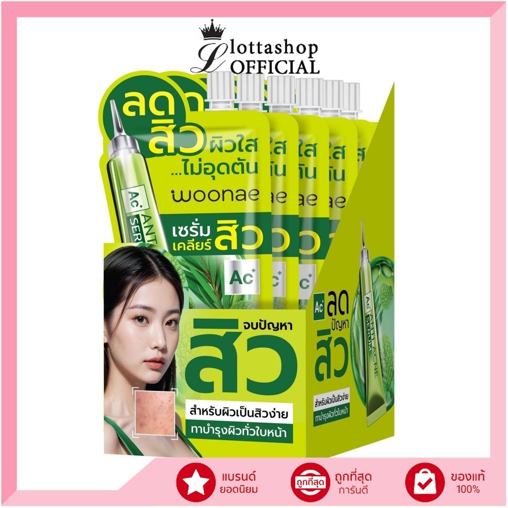 🔥แท้/ถูกที่สุด/ไลฟ์ทุกวัน🔥 (กล่อง x6ซอง) Woonae Anti Acne Serum วูเน่ แอนติ แอคเน่ เซรั่ม เซรั่มลดสิว 50g.