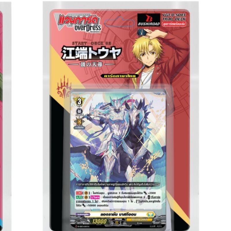 ชุดพร้อมเล่น แวนการ์ด โอเวอร์เดรส Vanguard Over Dress (การ์ดภาค D) 1 กล่องเล่นได้เลย D-SD01 D-SD02 D