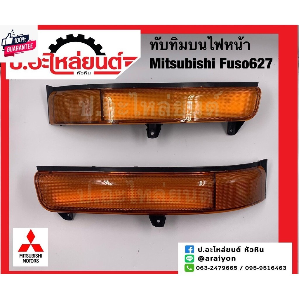 ทัทิมนไฟหน้า มิตซูิชิ ฟูโซ่627/เอฟเอ็นุ627 สีส้ม Mitsubishi Fuso 627 FN 627