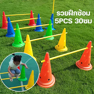 30ซม มีรู กรวยฝึกซ้อม กรวยซ้อมวิ่ง กรวย กรวยซ้อมกีฬา ฟุตบอล 5pcs อุปกรณ์การฝึกอบรม