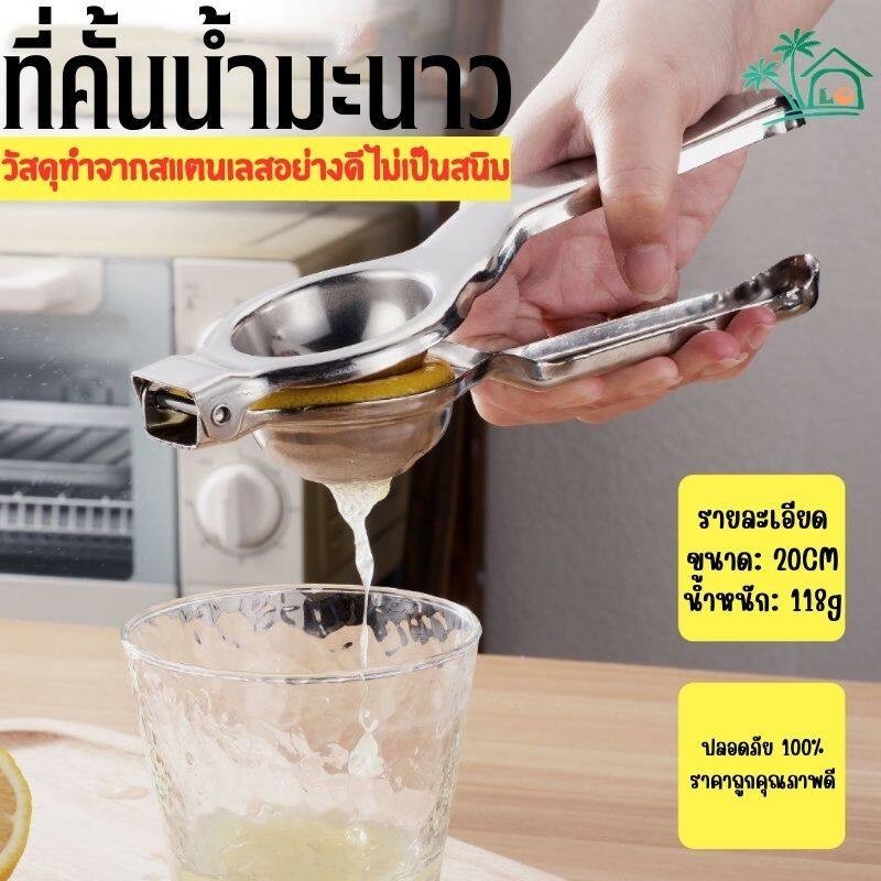 LO HOME ที่คั้นน้ำมะนาวน้ำผลไม้ ที่บีบมะนาว ที่คั้นน้ำส้ม สแตนเลสอย่างดี สินค้าพร้อมส่งจากไทย! lemon juicer and fruit