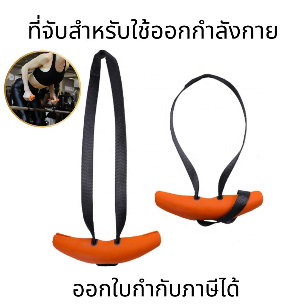 Most Grip Hand Grip กริ๊ปกล้วย กริปออกกำลังกาย อุปกรณ์เสริมออกกำลังกาย อุปกรณ์ช่วยจับ - Homefittools