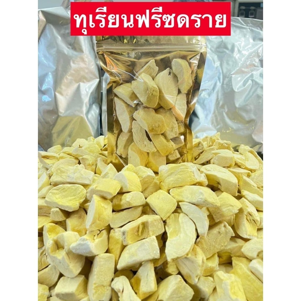 PWshop  ทุเรียนฟรีซดราย Freeze Dried Durian ทุเรียนอบกรอบ สดใหม่ หอม กรุบกรอบ ทุเรียน ผลไม้อบกรอบ พร