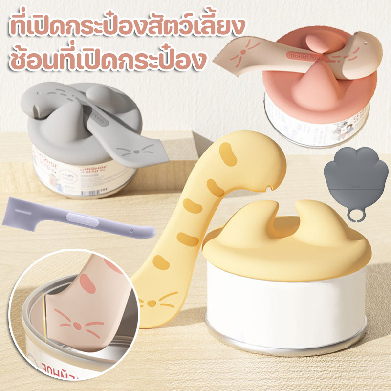COD ที่เปิดกระป๋องสัตว์เลี้ยง ช้อนอาหารเปียกสำหรับสัตว์เลี้ยง ฝาปิดผนึก วัสดุซิลิโคน ทรงตีนแมว ช้อนที่เปิดกระป๋อง