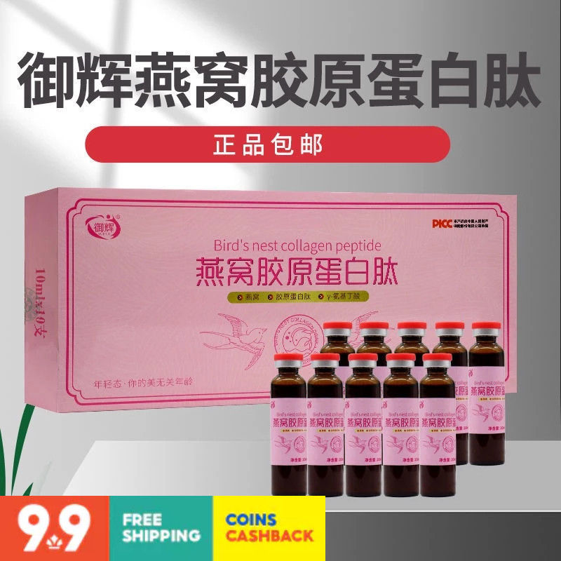 Yuhui BIRD's EST Collagen peptide Plant drink 10 drinks Yuhui รังนกคอลลาเจนเปปไทด์เครื่องดื่มจากพืช1