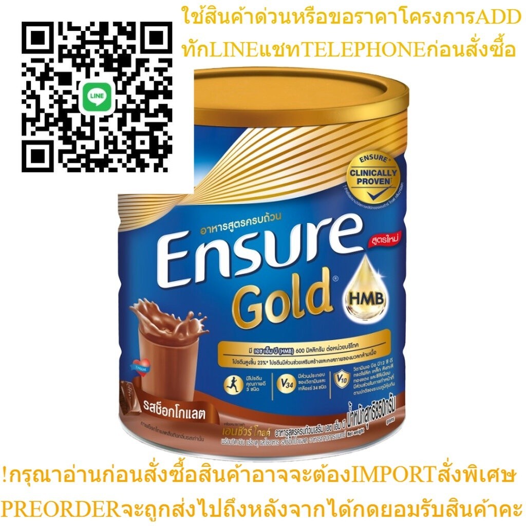 Ensure อาหารสูตรครบถ้วน เอนชัวร์ โกลด์ กลิ่นช็อคโกแลต 850 กรัม HMB