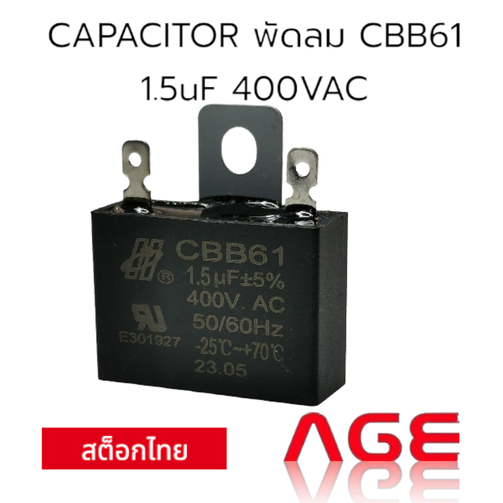 CAPACITOR พัดลม CBB61 1.5uF 400VAC