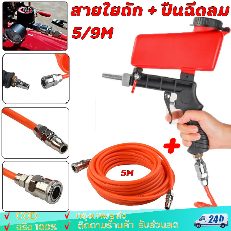 เครื่องพ่นทรายแบบใช้มือถือ พ่นทรายชุดสเ สายใยถัก + ปืนฉี 90psi ปืนพ่นทราย ปืนยิงทราย เครื่องลอกสี เครื่องพ่นทรายขนาดเล็ก