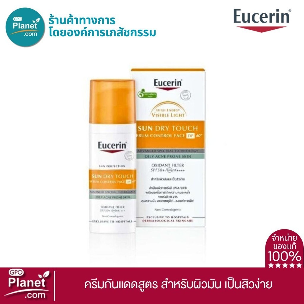 Eucerin SUN DRY TOUCH DP 50ml | กันแดดหน้า SPF50+ สำหรับผิวมัน แพ้ง่าย | เฉพาะรพและคลินิกโดยเฉพาะ