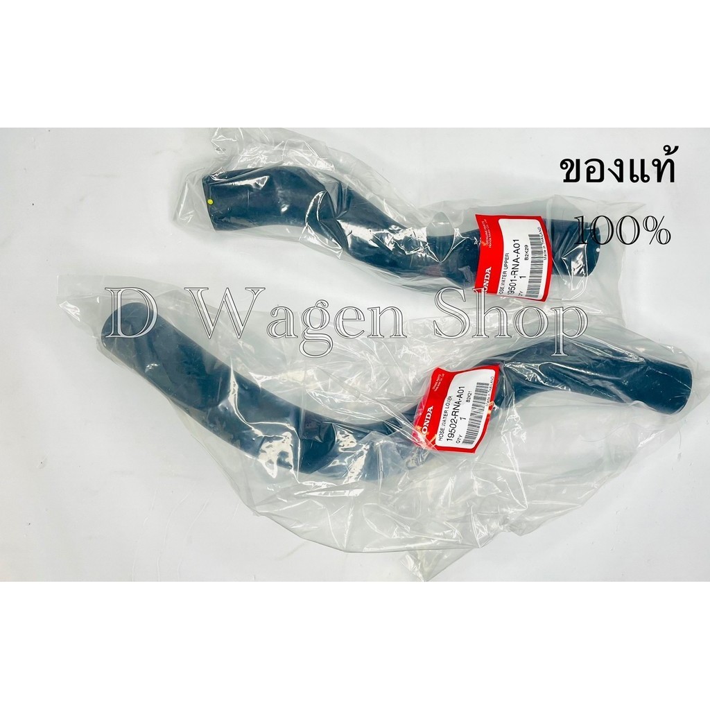 ท่อยางหม้อน้ำตัวบนกับตัวล่าง Honda Civic FD 06-10 1.8 ของแท้ 100%