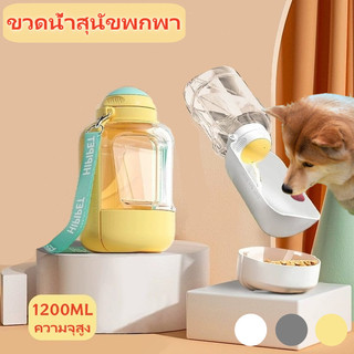 COD🐾ที่ให้น้ำสัตว์เลี้ยงแบบพกพา ใส่น้ำ-ใส่อาหาร 2in1ขวดน้ำสัตว์เลี้ยง ขวดน้ำหมา ขวดน้ำแมว ความจุสูง