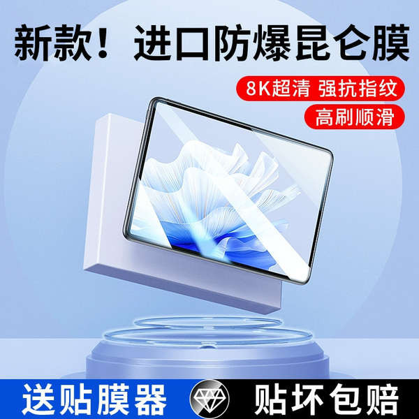 ❈ใช้ได้กับ Huawei MatePadAir ฟิล์มนิรภัย MatePad11 แท็บเล็ต Huawei MatePadPro12.6 ฟิล์มกันรอย กระดาษ แผ่นสติกเกอร์คอมพิวเตอร์ 4/8 นิ้ว 5M6V Honor 7 Pro 2023❧