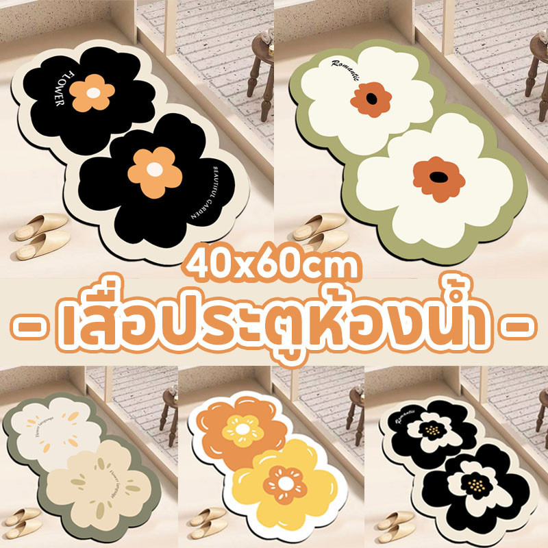 COD เสื่อประตูห้องน้ำ 40x60cm รูปดอกไม้ ดูดซับน้ำได้ดี กันลื่น พรมปูพื้นดูดซับ