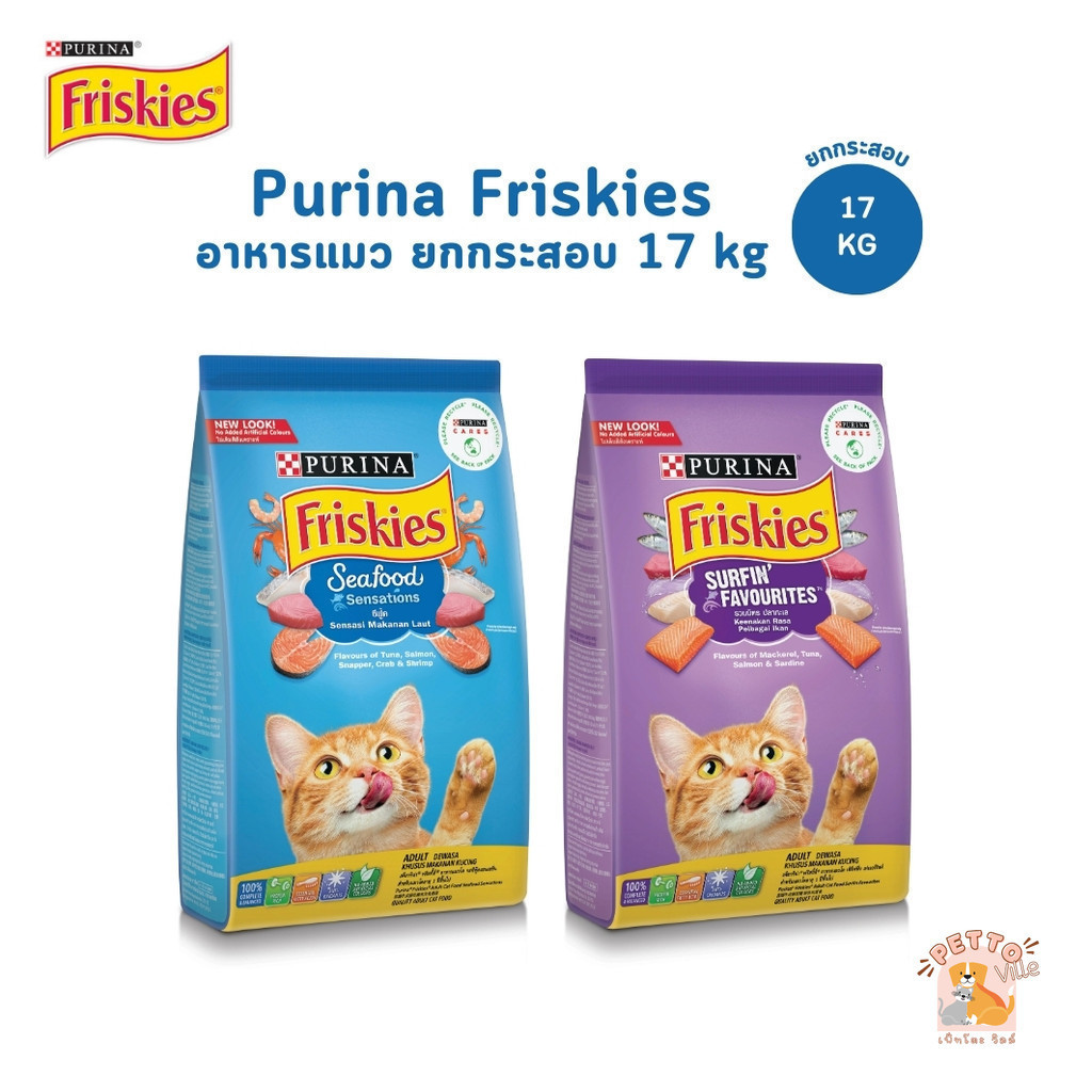 Purina Friskies อาหารแมวโปรตีนสูง 17 kg เสริมกล้ามเนื้อ คุ้มค่าสำหรับแมวคุณ