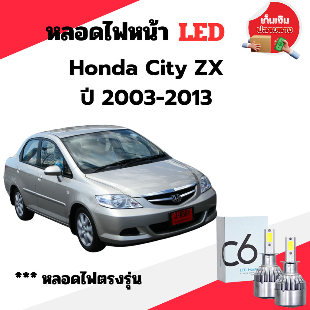 หลอดไฟหน้า C6 LED ขั้วตรงรุ่น Honda Civic EF 1988 H4 แสงขาว 6000k มีพัดลมในตัว ราคาต่อ 1 คู่