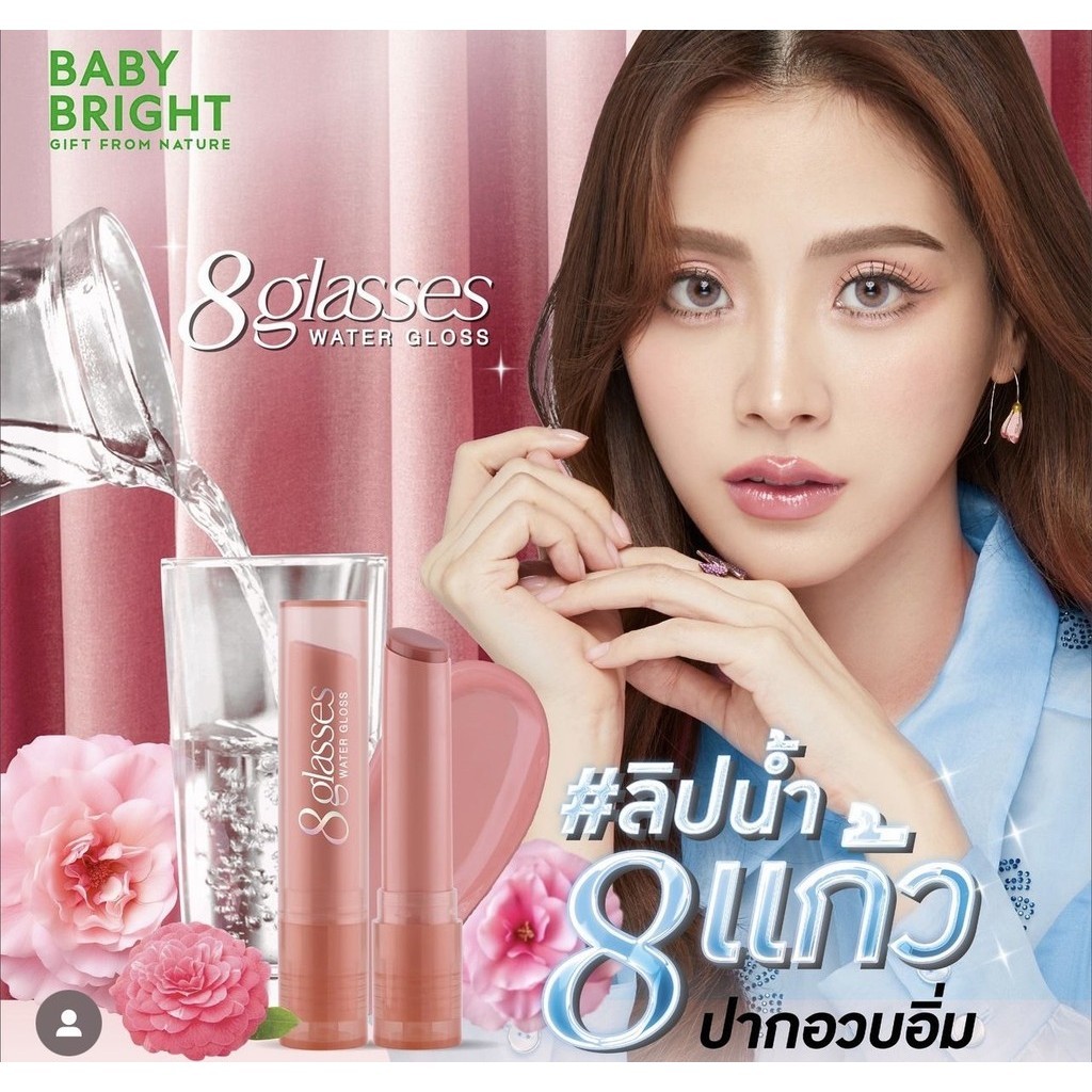 Baby Bright 8 Glasses Water Gloss ลิปน้ำ 8 แก้ว เบบี้ไบร์ท