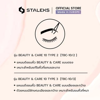 STALEKS แหนบ แหนบดึงขนคิ้ว รักแร้ รุ่น BEAUTY & CARE 10 ถอนขน ขนคุด Tweezers สแตนเลสแท้