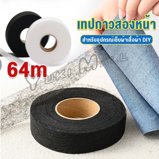 Yuki เทปสองด้าน ความยาว 64m สำหรับอุปกรณ์เย็บผ้าเสื้อผ้า DIY Interlining tape
