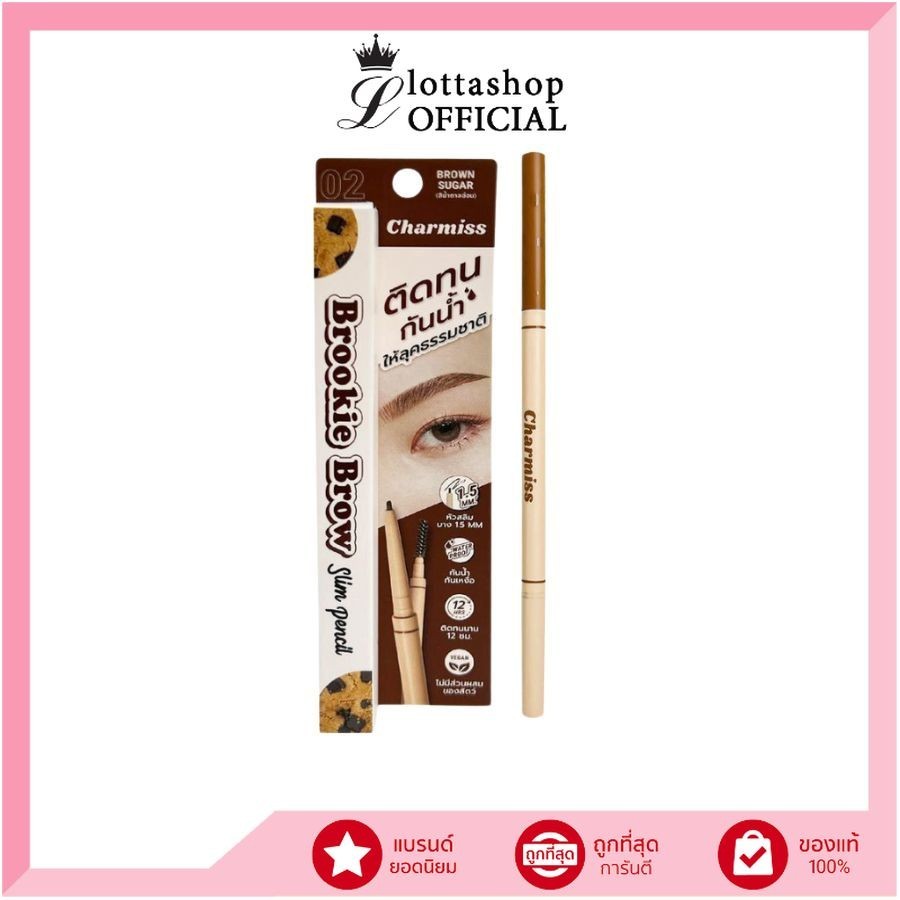 (New Packaging) Charmiss Brookie Brow Slim pencil ดินสอเขียนคิ้วติดทนกันน้ำ ให้ลุคธรรมชาติ