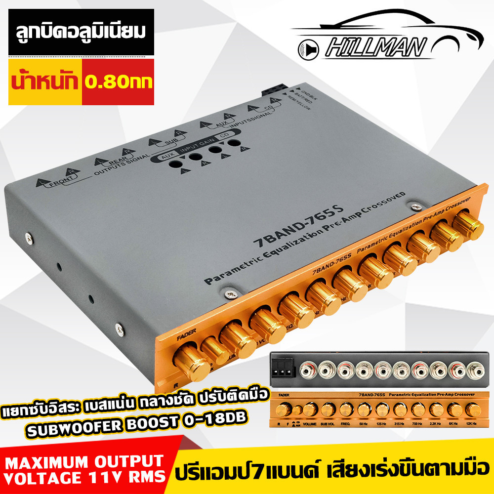 MAN ปรีแอมป์ 7 แบนด์ ปรีแอมป์รซับแยกอิสระ แยกซับอิสระ เบสแน่น กลางชัด ปรับติดมือ