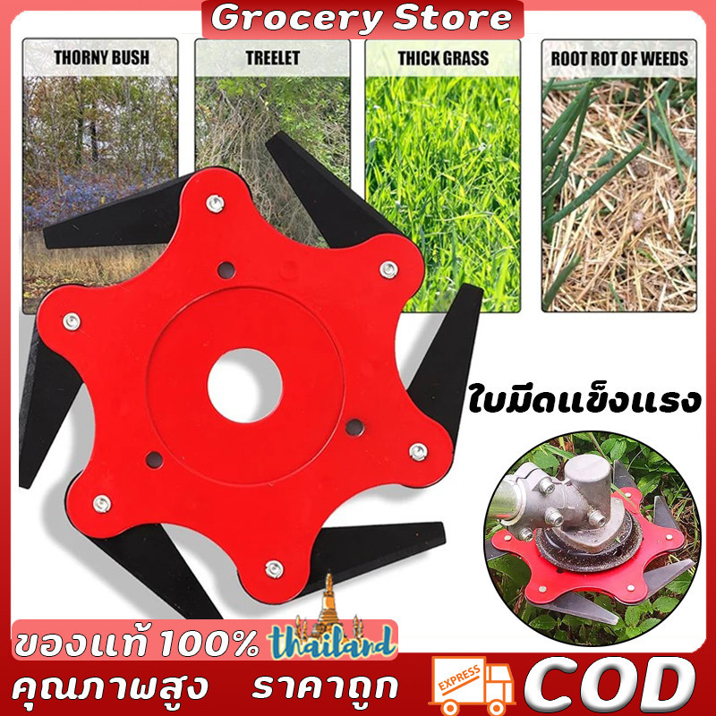 ใบมีดตัดหญ้า 6 แฉก จานใบมีดตัดหญ้า จานใบมีด แบบดาวกระจาย นินจา พับเก็บเองเมื่อเจอ หิน ของแข็ง (ใบมีดแข็งแรง)