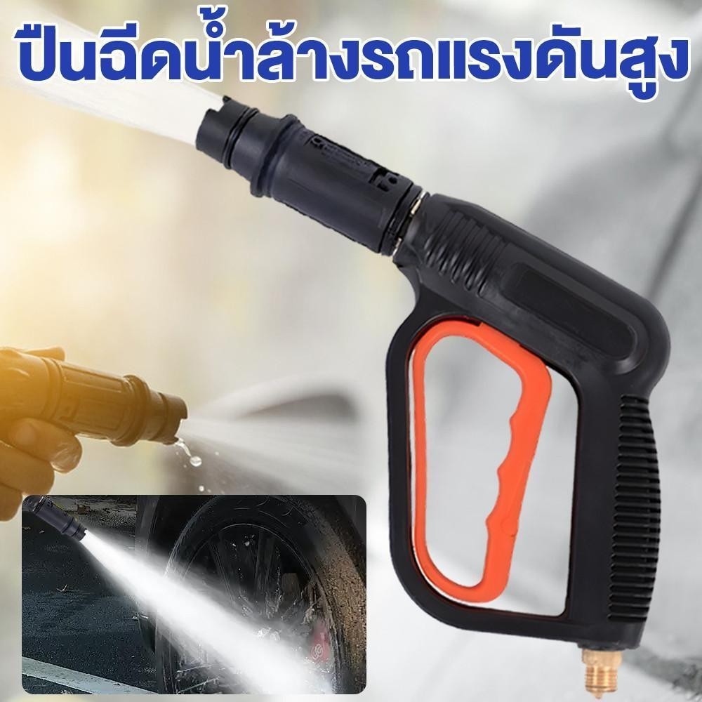 ปืนฉีดน้ําแรงดันสูง ของใช้ในครัวเรือน สําหรับล้างรถยนต์ ปืนอัดฉีดน้ำแรงดันสูง ใช้งาน เครื่องฉีดน้ำ แรงดันสูงแบบเกลียวขัน