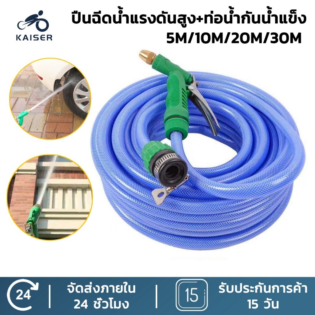 Kaiser ชุดสายยางรดน้ำ สายยาง4หุน(1/2") เเถมหัวฉีดเเละอุปกรณ์ติดตั้งใช้งานได้ทันที เด้งหนา ทน ความยาว5M/10M/20M/30M