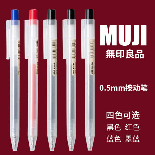 ปากกา muji muji ญี่ปุ่น MUJI ปากกาหมึกเจลปากกาเจลเครื่องเขียนปากกาเจลกดเติมสีดำสำหรับนักเรียนสอบ