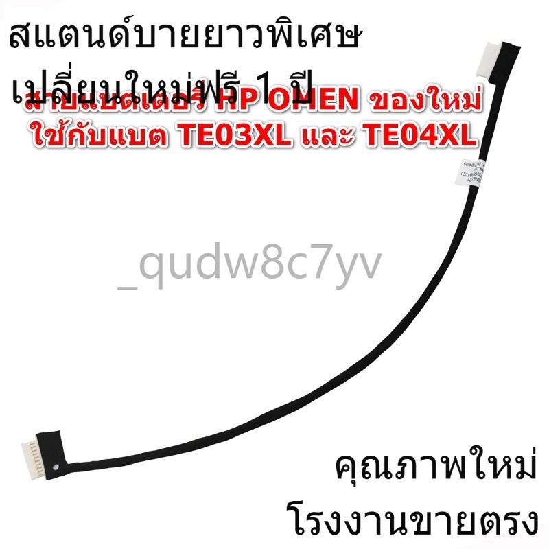 ✿โรงงานคุณภาพสูง  HP TE04XL และ TE03XL แก้อาการซื้อแบตใหม่แล้วใช้ไม่ได้ คุณภาพใหม่✿