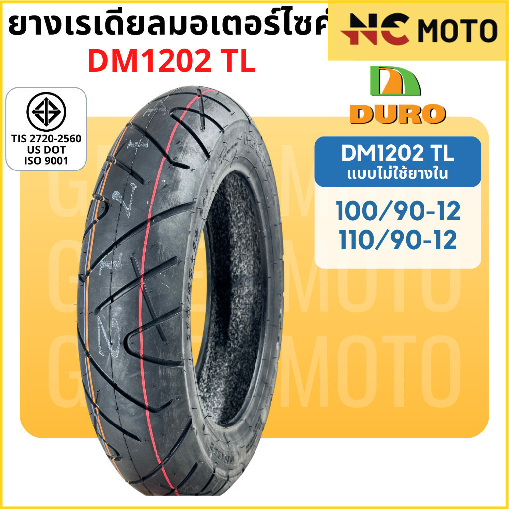 ยางเรเดียลมอเตอร์ไซค์ DURO ดูโร่ DM1202 T/L (Tubeless) ขอบ 12 นิ้ว ไม่ใช้ยางใน 100/90-12 และ 110/90-