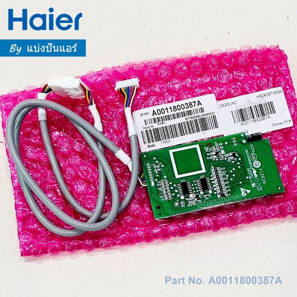 แผงรับสัญญาณแอร์ไฮเออร์ Haier ของแท้ 100% Part No. A0011800387A