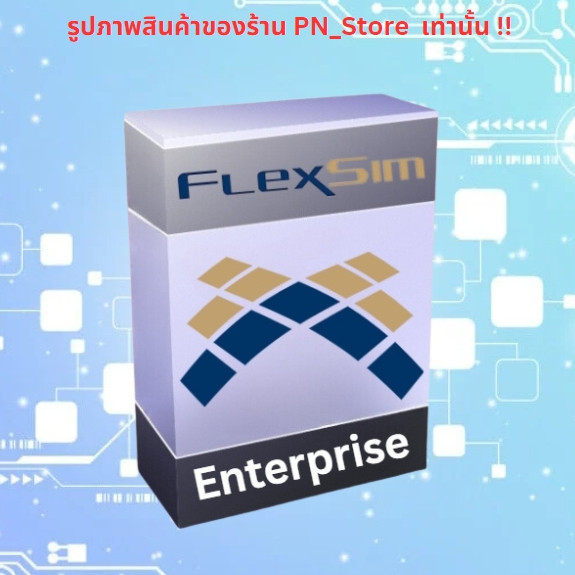 FlexSim Enterprise 2019 โปรแกรมทางวิศวกรรม สำหรับ Win x64