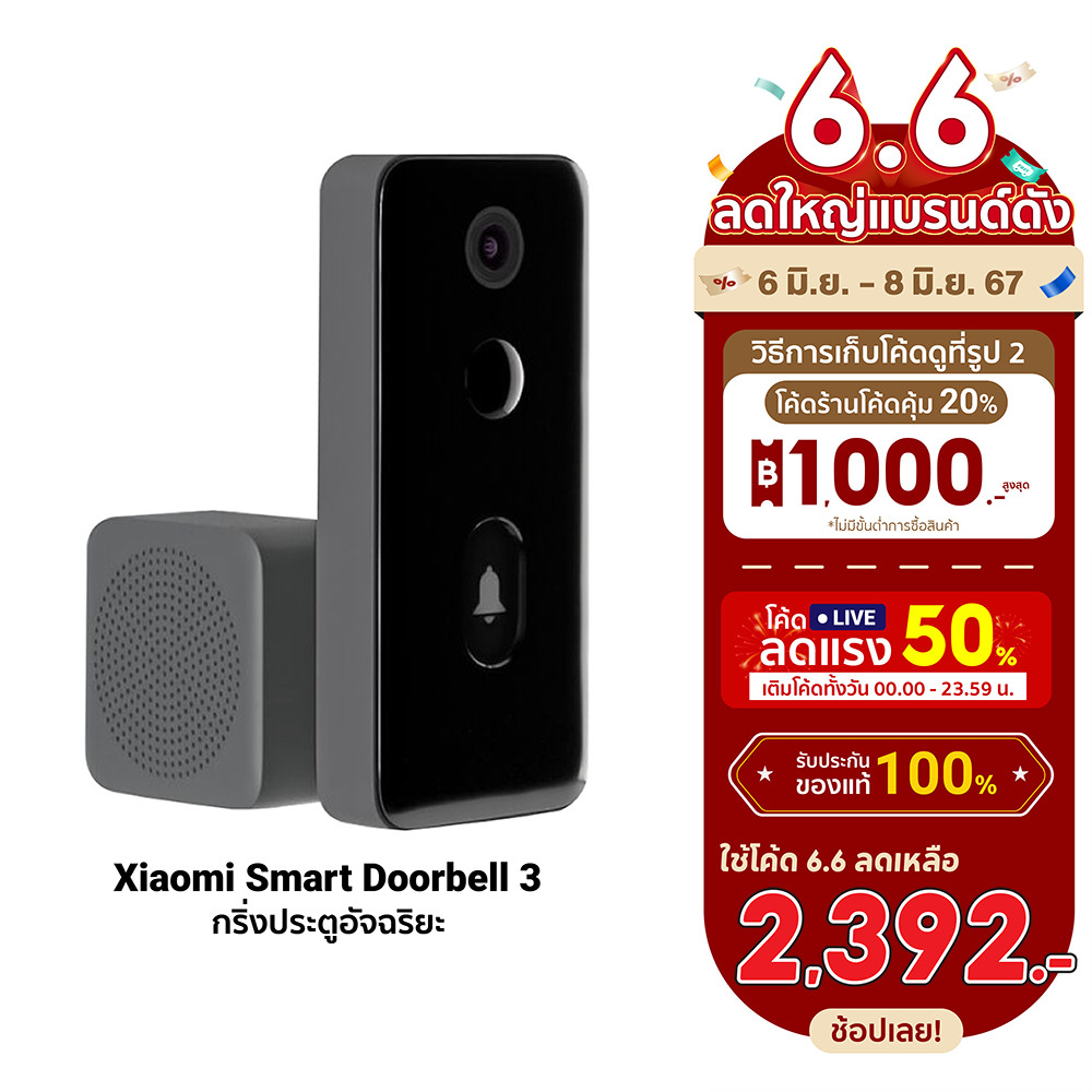[2392 ดูโค้ดรูป 2] Xiaomi Smart Doorbell 3 ศูนย์ไทย กริ่งประตูอัจฉริยะ พร้อมกล้อง 2K ต่อแอปฯ Mi Home -1Y