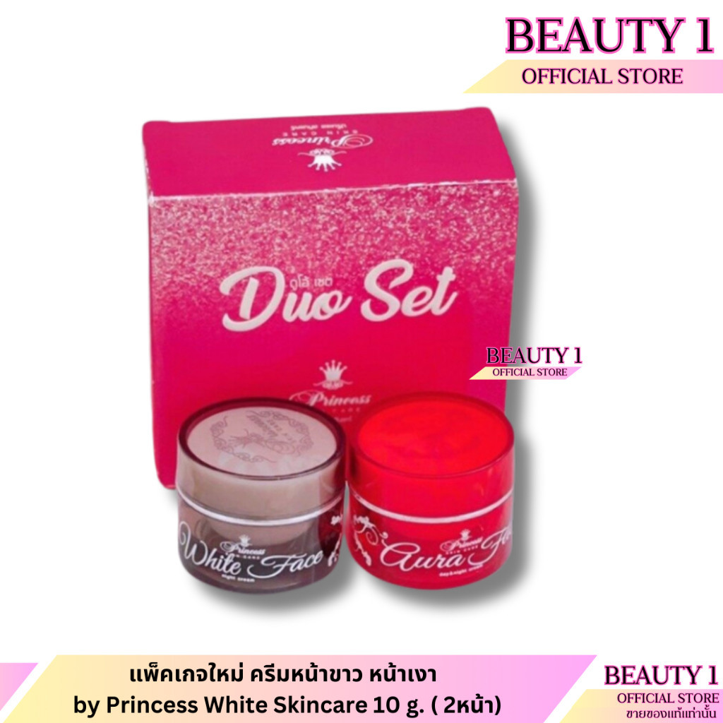 แพ็คเกจใหม่ ครีมหน้าขาว หน้าเงา by Princess White Skincare 10 g. ( 2หน้า)