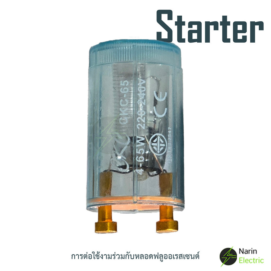 สตาร์ทเตอร์ CKC-ST Starter 4-65W ใช้งานร่วมกับหลอดฟลูออเรสเซนต์