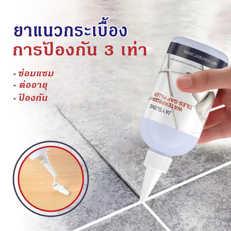 ยาแนวกระเบื้อง อเนกประสงค์  พร้อมป้องกันเชื้อรา แบคทีเรีย กันน้ำรั่วซึม