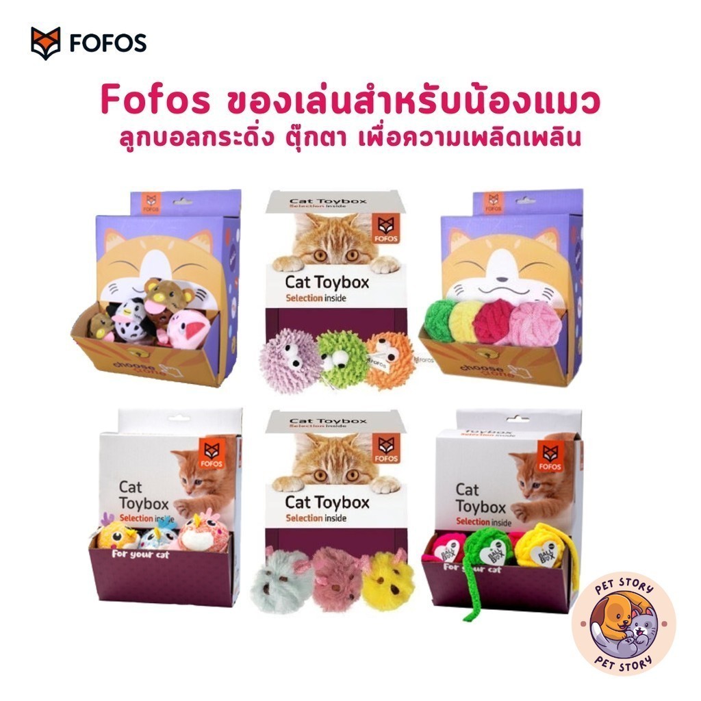 Fofos โฟฟอส ของเล่นแมว ลูกบอลกระดิ่ง ตุ๊กตา เพื่อความเพลิดเพลิน