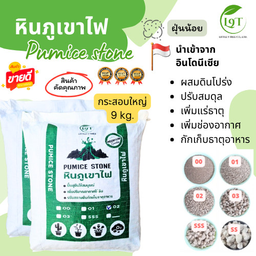 หินนภูเขาไฟ กระสอบ 9 kg. ฝุ่นน้อย หินภูเขาไฟ ฝุ่นน้อย  Pumice Stone หินรองก้นกระถาง ผสมดินปลูก