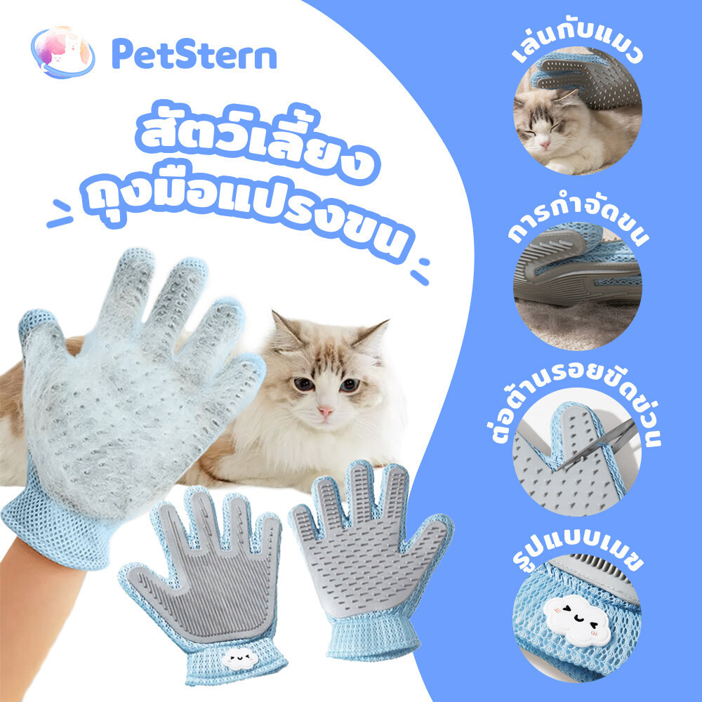 PetStern ถุงมือกรูมมิงสัตวเลียง 2 in1 ขวามือสัตว เลี ยงผม ถุงมือกำจัด,สําหรับสุนัขและแมวยาวและสั นขนสัตว สองด านซิลิโค