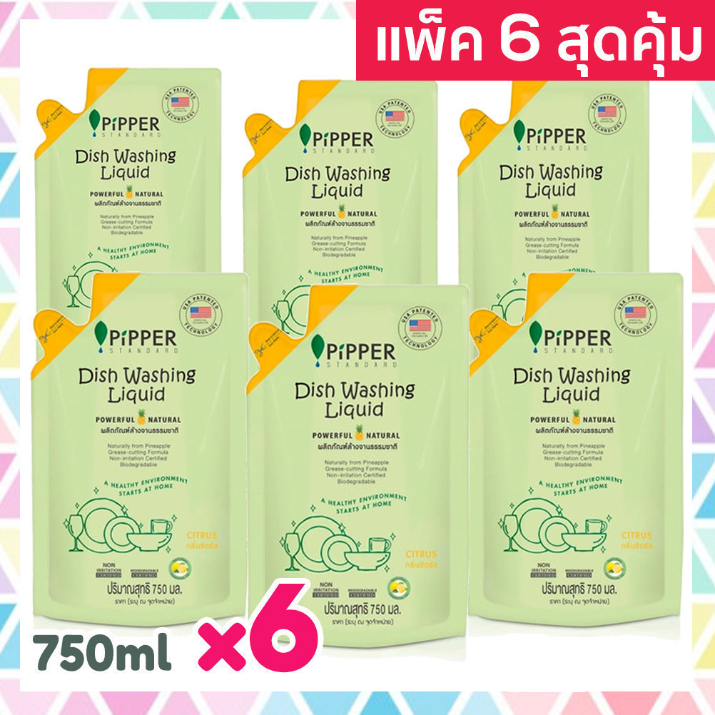 แพค 6 สุดคุ้ม Pipper Standard น้ำยาล้างจานธรรมชาติ พิพเพอร์ สแตนดาร์ด ซิตรัส ถุงรีฟิล 750 ml Dishwashing Refill 6 ถุง