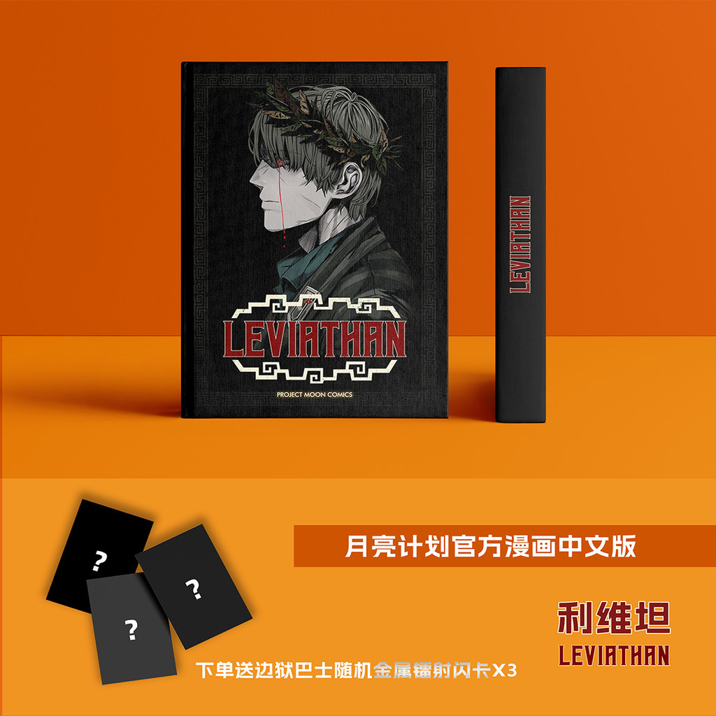 Leviathan Official Color Comic Moon Project Border Bus Merchanded Leviathan Free Flash Card X3