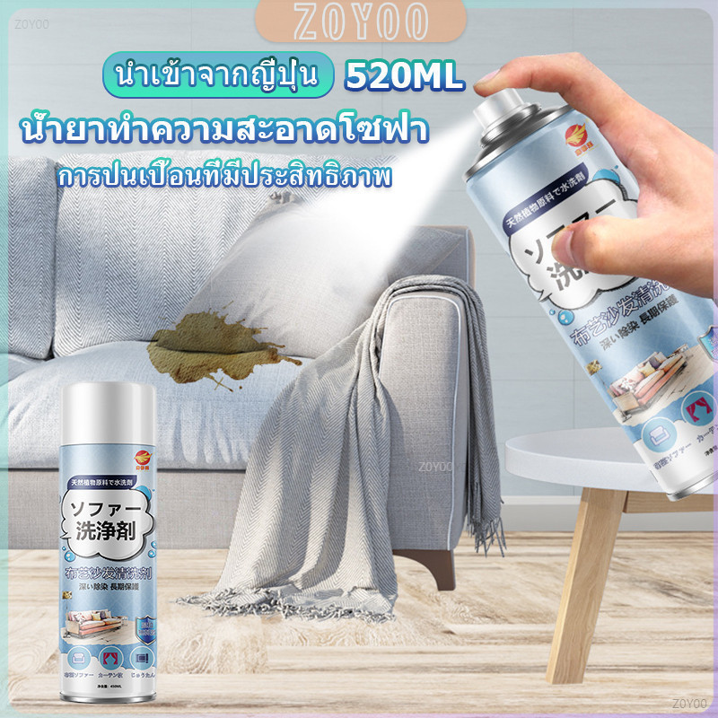 ZY สเปรย์โฟมฉีดโซฟา ทำความสะอาดพรม สเปรย์ซักแห้งไม่ต้องล้างน้ำออก 450ml sofa cleaner