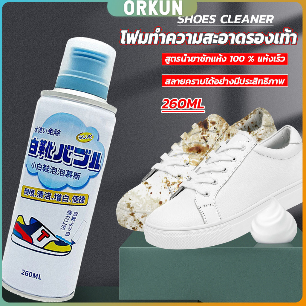 Orkun โฟมทำความสะอาดรองเท้า ขนาด 260ml น้ำยาทำความสะอาดรองเท้าผ้าใบ 260ml Shoes Cleaner