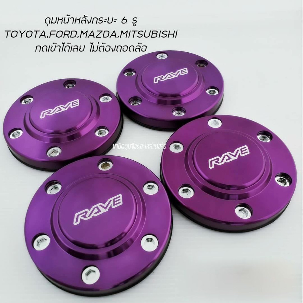 ฝาครอบดุมล้อ ฝาดุมล้อ ดุมตบ ใส่กับรถ  105-106 mm. (สีม่วง) VIGO REVO FORD TRITON D-max2020 ฝาปิดดุม ฝาครอบดุม