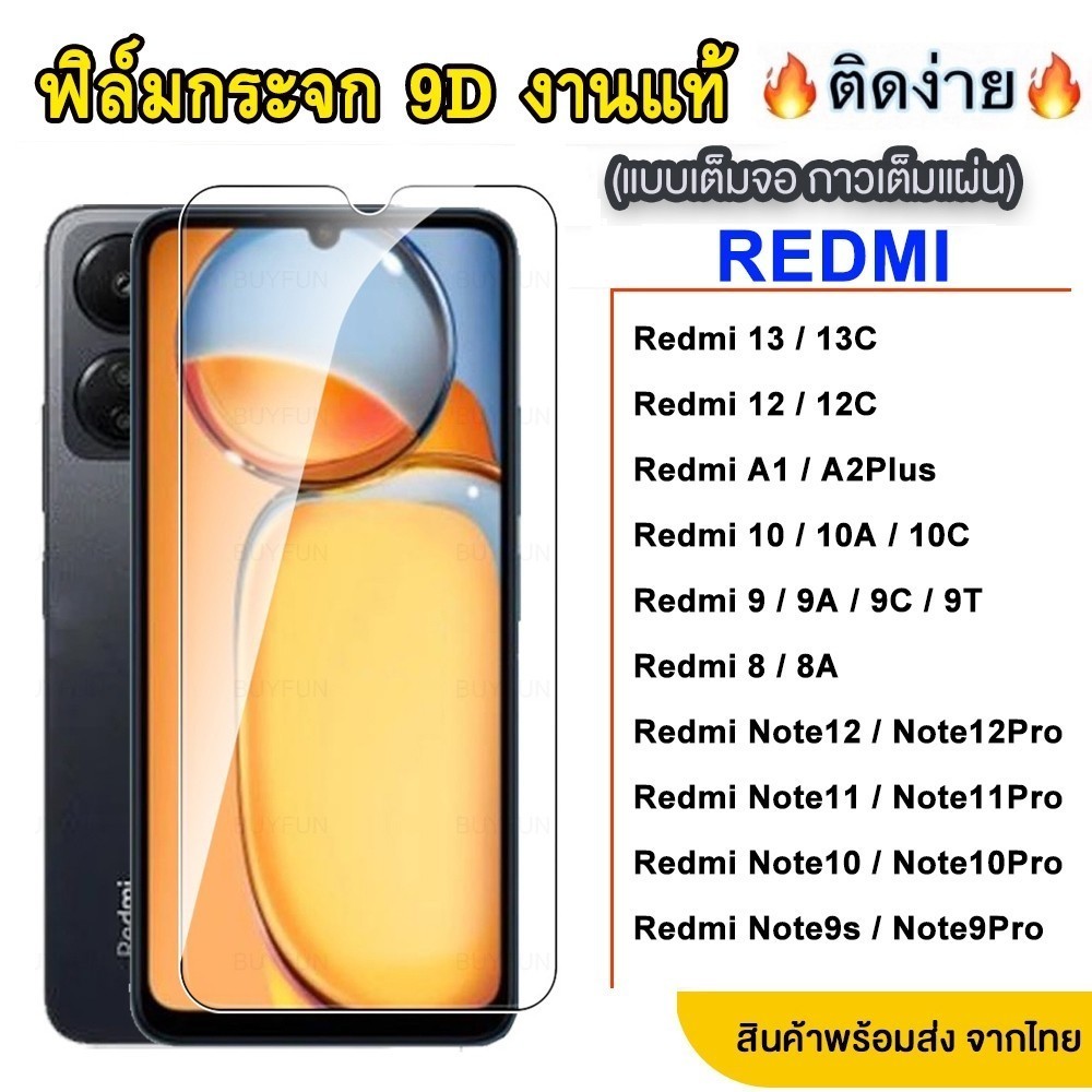 ฟิล์มกระจก Xiaomi Redmi A3 13 13C 12 12C A1 A2Plus 10 10A 10C 9 9A 9C Note8 Note9 Note9s Note10 Note11 Note12 Pro 4G/5G