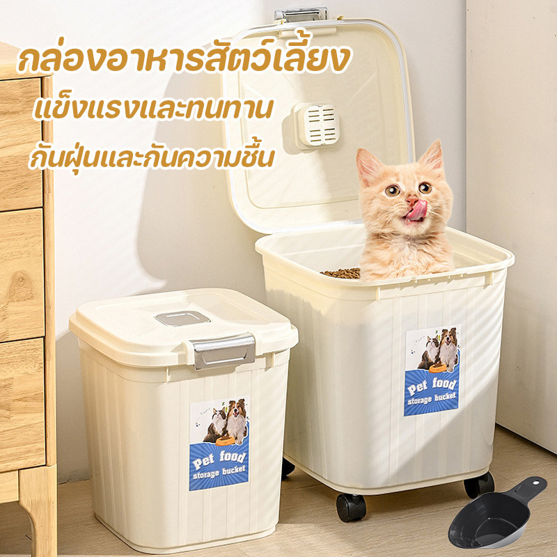 COD กล่องอาหารสัตว์เลี้ยง ความจุขนาดใหญ่ กล่องใส่อาหารแมว 10 กก กันความชื้น ปิดผนึกอย่างดี การเก็บรักษาอาหารสัตว์เลี้ยง