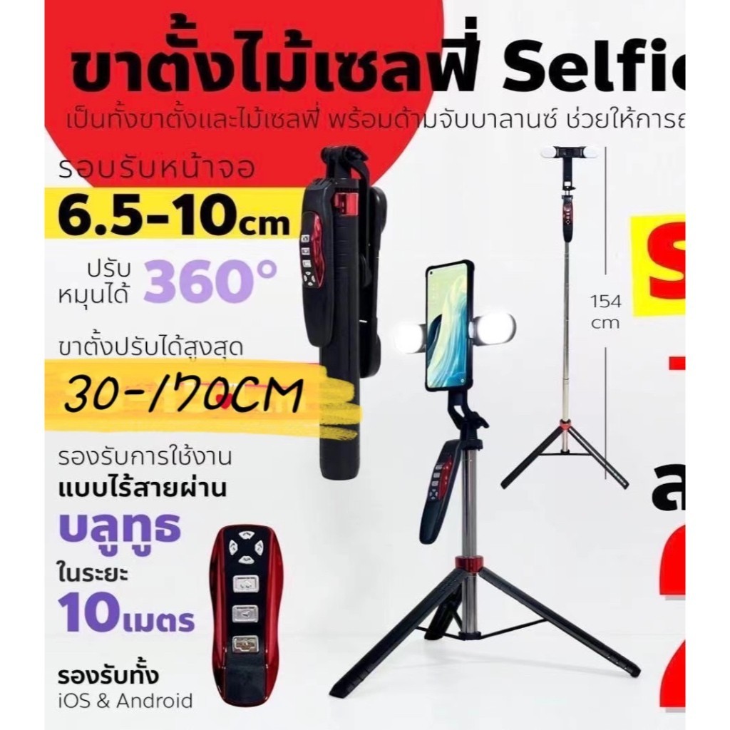 มาใหม่ L18 Selfie Stick ไม้เซลฟี่ ยืดได้ถึง 1.7 เมตร พร้อมไฟล์สองอัน ขาตั้งกล้องไม้เซลฟี่ไร้สาย มีรี